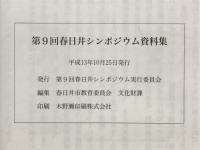 『東海学』を深める : ～弥生から伊勢平氏まで～