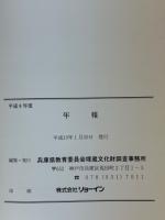 年報 平成8年度