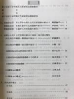 第3回東日本埋蔵文化財研究会　古代官衛の終末をめぐる諸問題　第Ⅰ分冊　第Ⅱ分冊　追加資料報告集