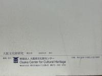 大阪文化財研究　第22号