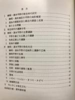 静岡・清水平野の弥生時代 : 新出土品にみる農耕生活