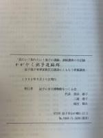 かがやく池子遺跡群 逗子池子米軍家族住宅建設にともなう発掘調査