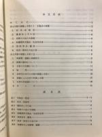出土木器の樹種と木取りⅠ・Ⅱ : 奈良県天理市布留遺跡・三島(里中)地区