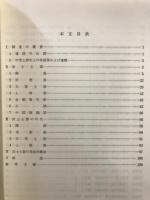 布留遺跡布留(西小路)地区出土の中世土器 : 1976.9～1977.3調査