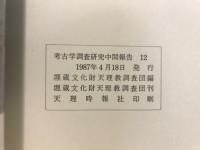 布留遺跡布留(堂垣内)地区縄文時代の出土石器 : 1983.4～1983.12調査