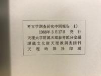 別所裏山遺跡・豊田山遺跡発掘調査報告 : 弥生時代後期の高地性集落