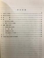 平尾山遺跡発掘調査報告 : 1984.4～1984.7調査