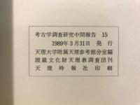 平尾山遺跡発掘調査報告 : 1984.4～1984.7調査