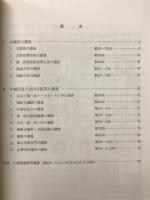平城宮跡発掘調査部発掘調査概報 1992年度