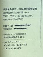 季刊自然科学と博物館　NO.4　特集古代の遺跡を調べる
