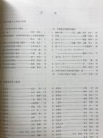 日本考古学年報 50