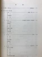 清水谷古墳群　高市郡高取町清水谷1・2・3・4号墳発掘調査報告