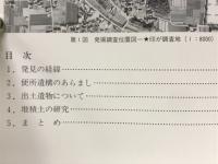 藤原京跡の便所遺構　右京七条一坊西北坪