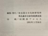 藤原宮と京 : 展示案内