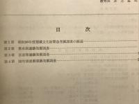 昭和56年度埋蔵文化財緊急発掘調査概報
