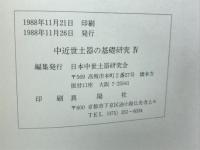 中近世土器の基礎研究 Ⅳ
