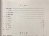 史跡高麗寺跡第2次範囲確認調査概報