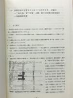 向日市埋蔵文化財調査報告書　第18集
