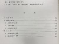 大和郡山市　郡山城・三ノ丸跡　郡山城第9次発掘調査報告