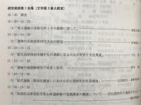 日本考古学協会第56回総会　研究発表要旨