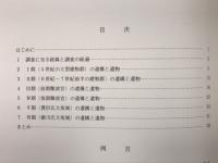 大阪市中央体育館地域における : 5世紀代倉庫群・難波宮西方官衙・豊臣氏大坂城三ノ丸
