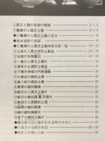顔のメッセージ　安城市歴史博物館常設展示室解説書