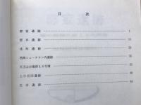 昭和62年度遺跡現地説明会資料

