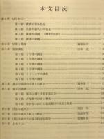 箕谷古墳群 : 発掘調査報告・戊辰年銘大刀修理報告 ＜兵庫県八鹿町文化財調査報告書 第6集＞
