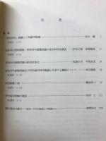 辰馬考古資料館　考古学研究紀要2