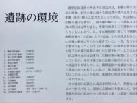 紀伊田辺市　磯間岩陰遺跡調査概要
　