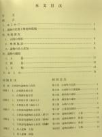 持谷古墳発掘調査報告書
