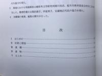 桜井市　阿部六ノ坪遺跡発掘調査概報
