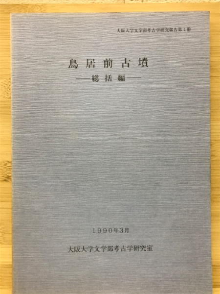 即納&大特価】 【神の実在と仙人の神秘 1962年 松井桂陰著】 稀少書 即納&大特価】 【神の実在と仙人の神秘 1962年 松井桂陰著】 稀少書