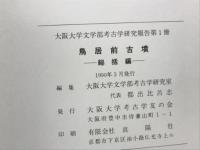 鳥居前古墳