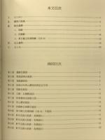 史跡高麗寺跡　第4次範囲確認調査概報　京都府山城町埋蔵文化財調査報告書第5集
