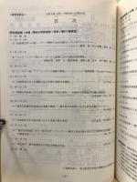 日本考古学協会総会研究発表要旨