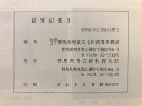 研究紀要