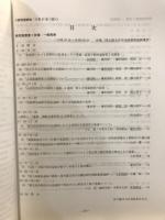 日本考古学協会総会研究発表要旨
