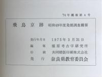 飛鳥京跡