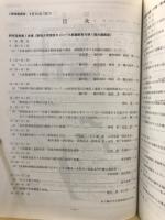 日本考古学協会総会研究発表要旨