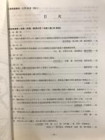 日本考古学協会総会研究発表要旨