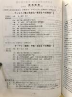 日本考古学協会大会 : 研究発表要旨