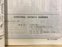 日本考古学協会大会 : 研究発表要旨