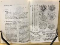 日本考古学協会大会 : 研究発表要旨
