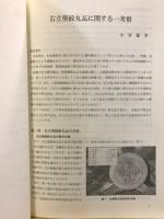 滋賀考古