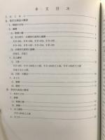 田原本町埋蔵文化財調査概要
