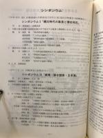 日本考古学協会大会 : 研究発表要旨