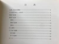 法通寺 : 石切剣箭神社穂積殿建設工事に伴う調査