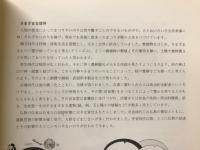 遺物にみるまつりといのり : 平成元年度特別展示