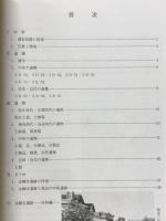 金剛寺遺跡発掘調査概報